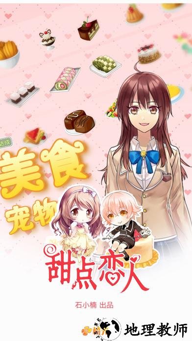 甜点恋人无限鲜花版 v1.1 安卓版 3