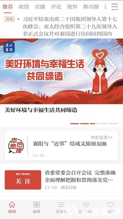 汉水襄阳新闻客户端 v1.3.0 安卓最新版 3