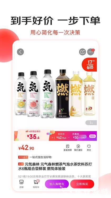 京东商城网上购物app v12.1.2 安卓官方最新版本 3