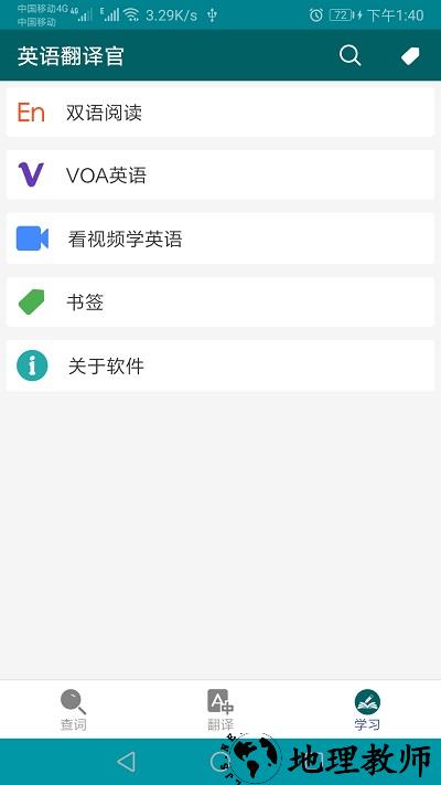 英语翻译官软件 v30.5.4 安卓最新版 1