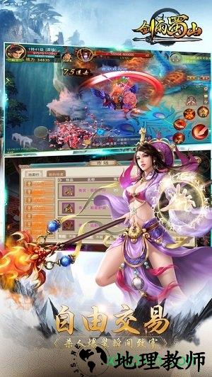 剑雨蜀山贪玩手游 v7.4.0 安卓版 1