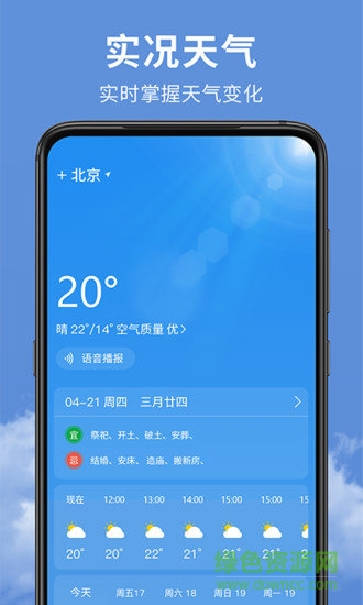 精准实时天气预报 v1.5.9 安卓版 0