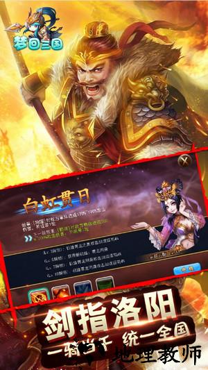 梦回三国手游 v1.0 安卓版 1