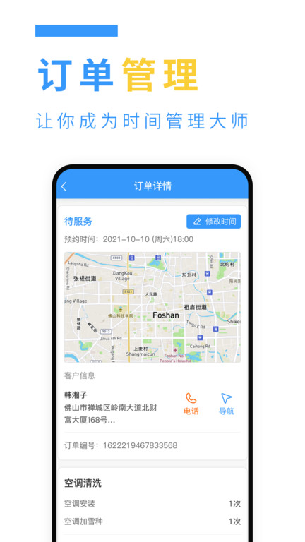 约师傅快接单app v1.0.66 安卓版 4