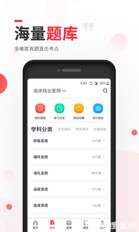 昭昭医考app最新版 v7.5.1 安卓官方版 2