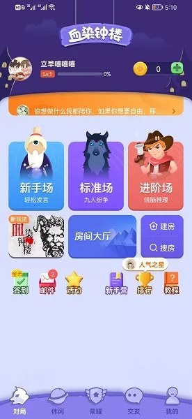 血染钟楼app下载