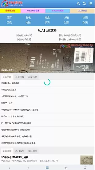 家电维修论坛手机版app v2.0.6 安卓版 3