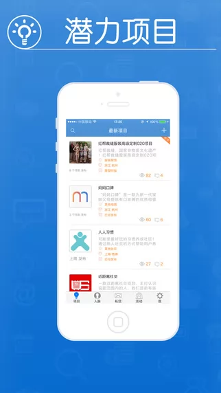 爱合伙创业项目交流和协作app v5.0.6 安卓版 2