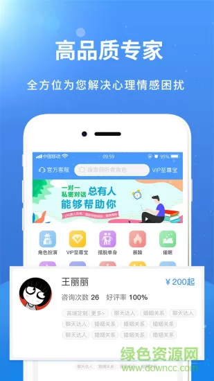 赛客倾诉 v10.2.3 安卓版 0