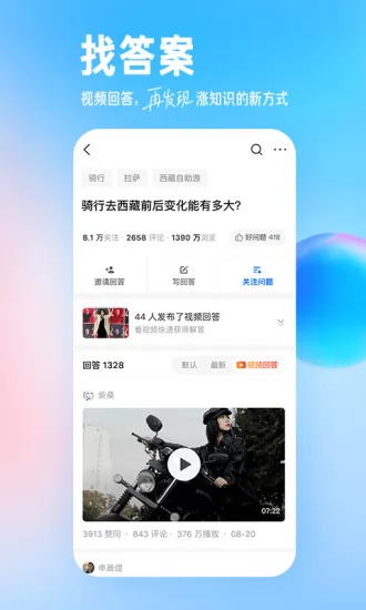 知乎最新版本 v9.1.0 官方安卓版 2