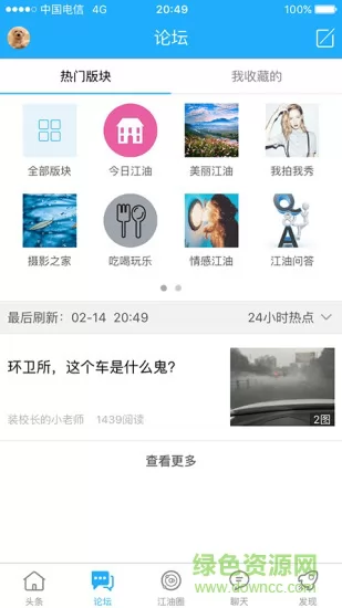 今日江油论坛官方版 v1.6.27 安卓版 1