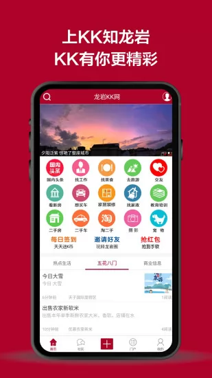 龙岩kk网app v2.0.19 官方安卓版 3