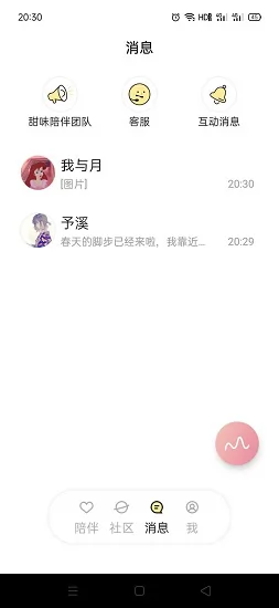 甜味陪伴app下载