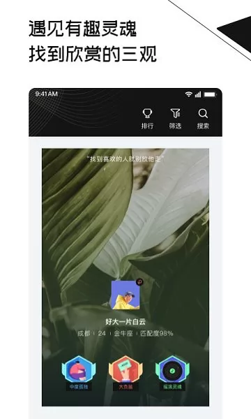 三观交友app v1.0.1 安卓版 3