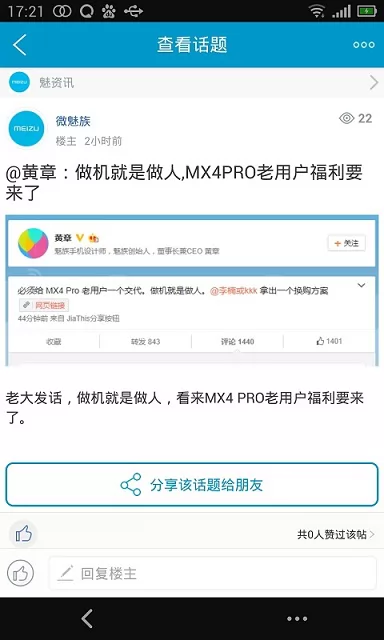 微魅族app下载