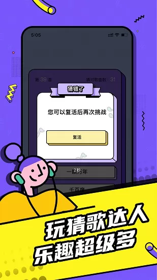 欢乐猜歌达人官方版 v2.1.1 安卓版 2