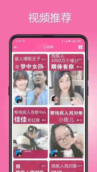 等你网残疾人征婚官方版 v7.0.7 安卓版 2