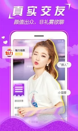 美V聊天软件 v1.3.1 安卓版 2