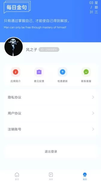 村委会(笑话app) v4.0.0.2 安卓版 0
