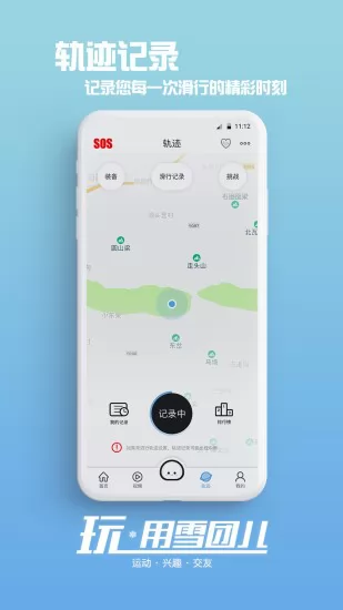 雪团儿app v4.0.0 安卓版 0