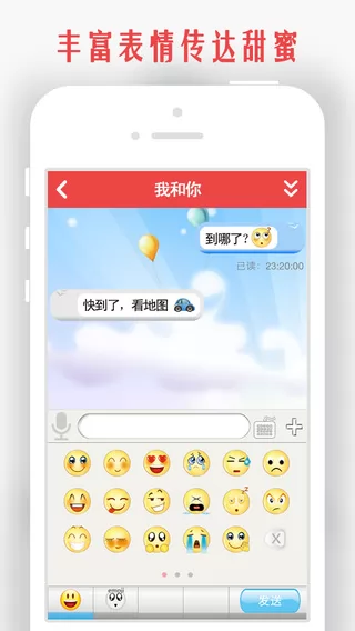 我和你定位软件 v5.3.7 安卓版 1