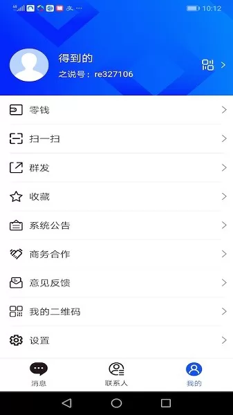 之说聊天app v4.9 安卓版 3