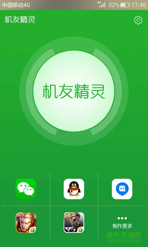机友精灵(手机软件多开) v1.5.9 安卓版 2