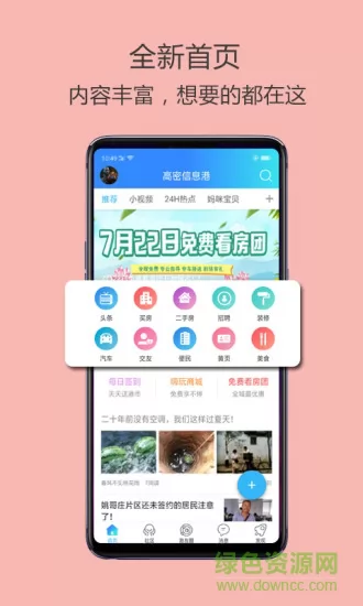 高密信息港 v3.8 安卓版 0