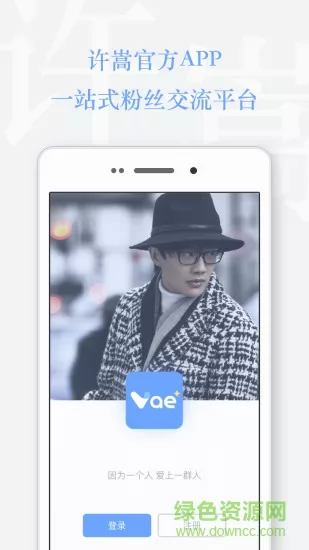 vae app(许嵩官方app) v2.5.11 安卓版 0