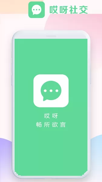 哎呀社区app v1.3.6 安卓版 0