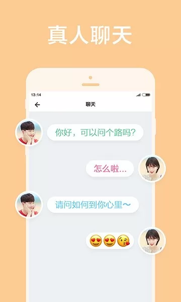 甜颜相亲软件 v1.0.9 安卓版 3