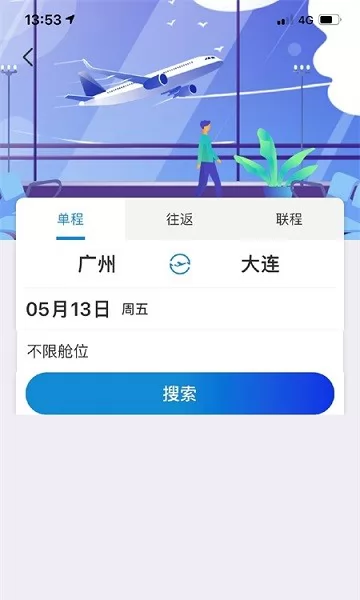 联友商旅 v1.0.1 安卓版 2