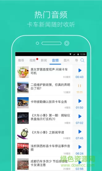 卡车之家论坛app v7.24.0 安卓版 1