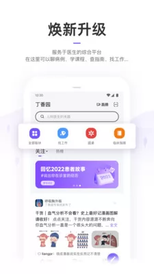 丁香园(医学论坛)手机版 v9.38.0 安卓版 0