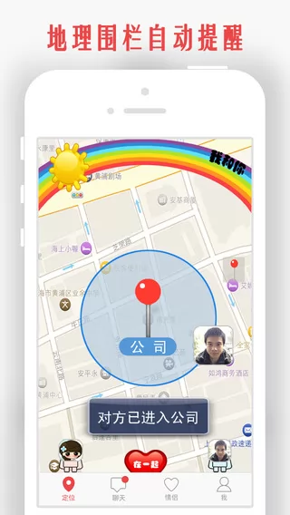 我和你定位软件 v5.3.7 安卓版 0