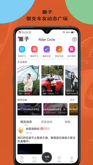 领克车友会app