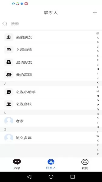 之说聊天app v4.9 安卓版 0