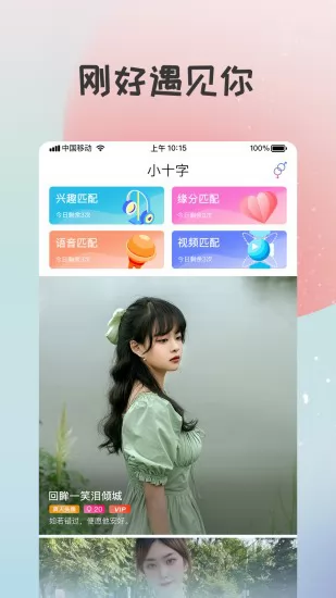 小十字app v2.1.3 安卓版 1