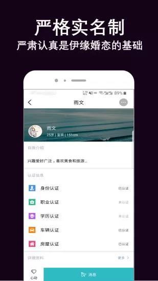 伊缘婚恋相亲找对象官方版 v1.5.0 安卓版 0
