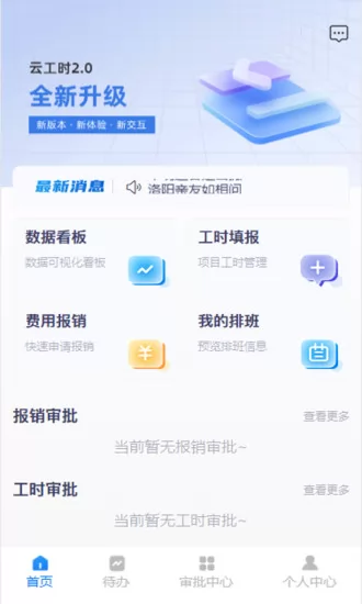 云工时 v1.0.0 安卓版 2