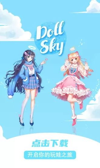 dollsky玩偶天空 v5.8.4 安卓官方版 2