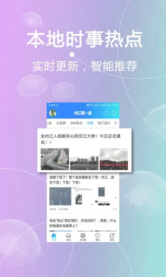 内江第一城论坛手机版 v3.4.10 安卓版 1
