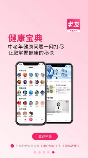 老友养生app v4.0.1 安卓版 3