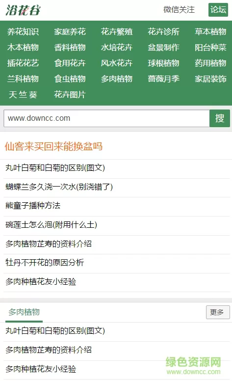浴花谷花卉论坛手机版 v1.2.1 安卓版 0