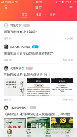 建阳论坛 v4.1.9 安卓版 0
