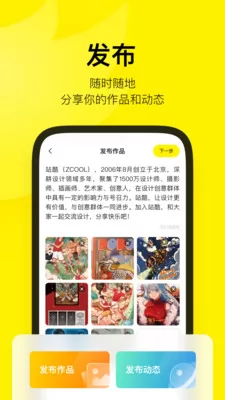 站酷(设计师互动平台) v4.4.3 安卓版 1