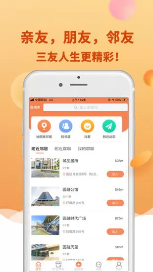 邻友友手机版 v1.0.31 安卓版 1