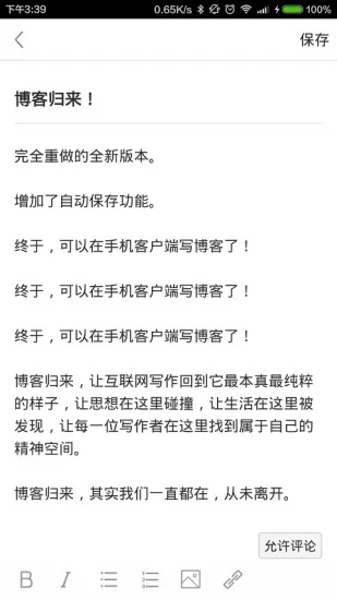 新浪博客手机版下载