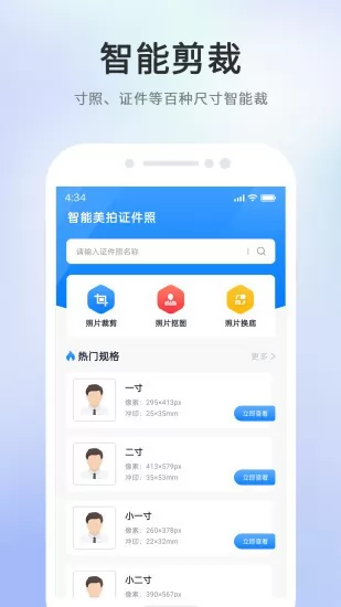 智能美拍证件照 v1.0.7 安卓版 1