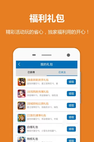 撸撸语音手机游戏礼包中心(LuLu) v3.2.9 安卓版 3